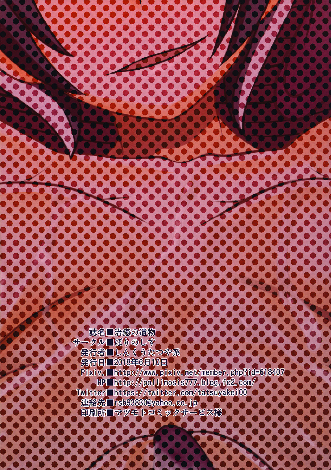 Relic of Healing (Made in Abyss) image number 29