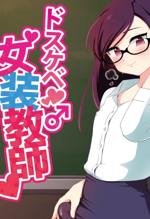 Super-Pervy Crossdressing Teacher yaoi hentai