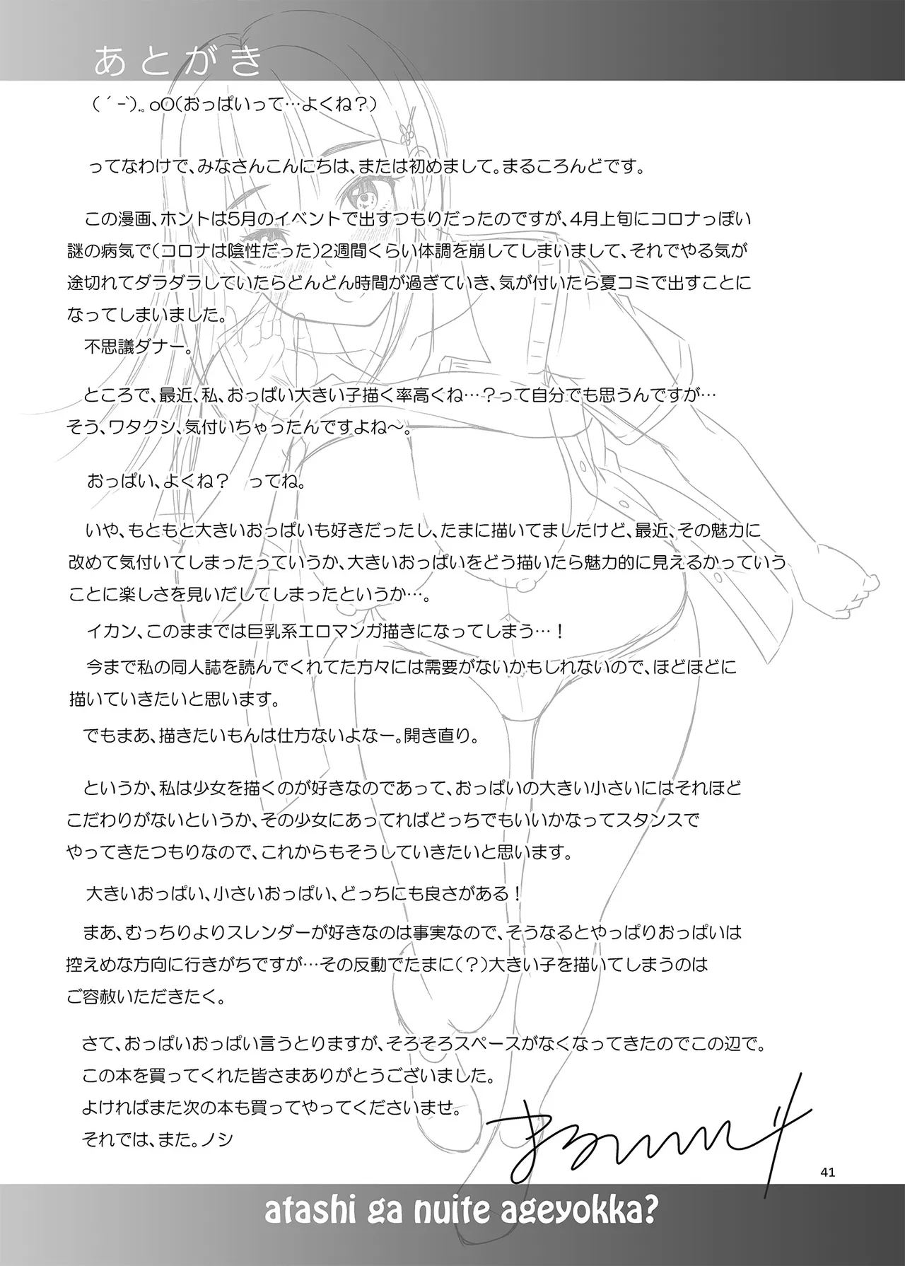 Atashi ga Nuite Ageyo kka? image number 39
