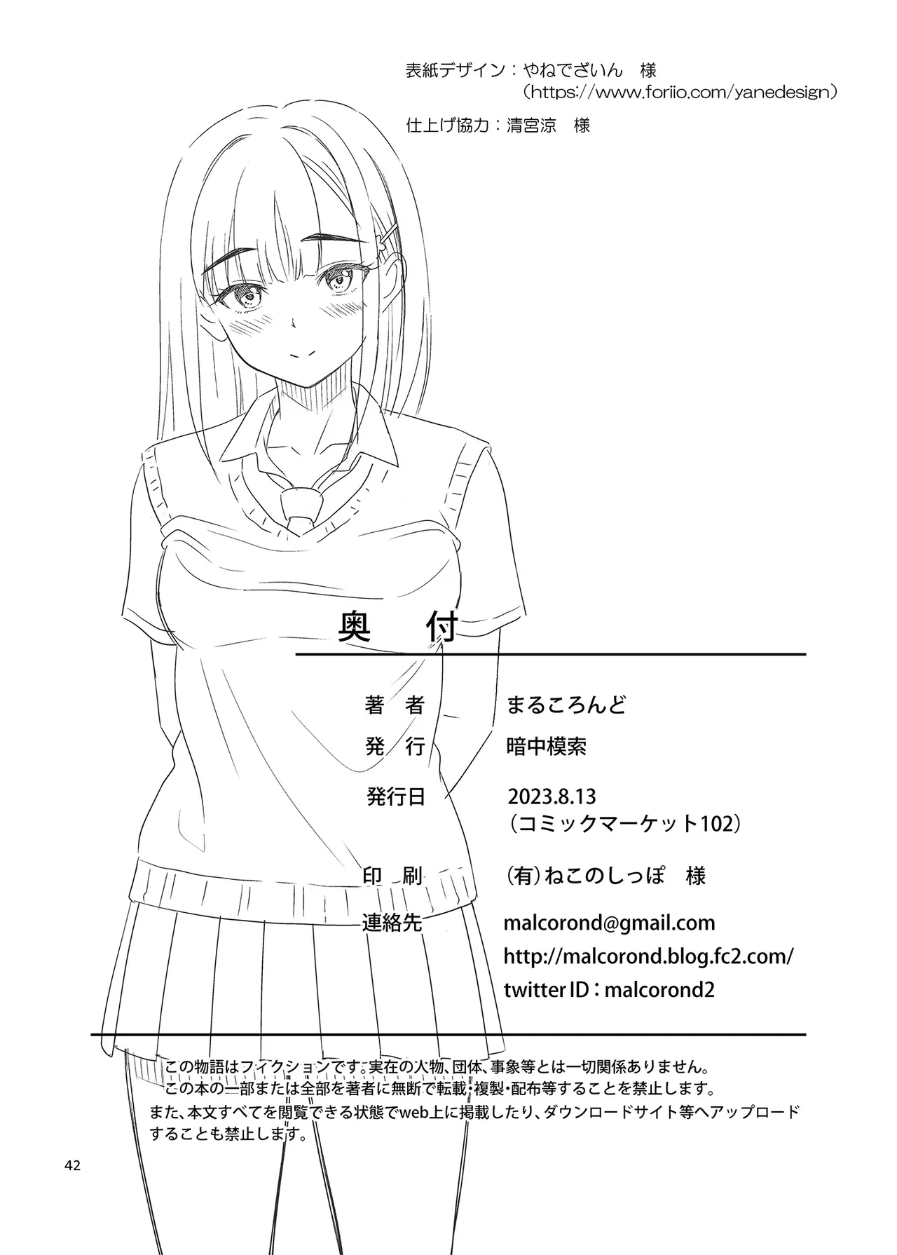 Atashi ga Nuite Ageyo kka? image number 40