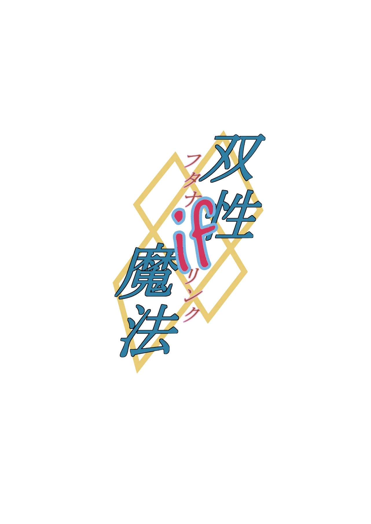 Sousei Mahou ~Futanalink~ if image number 34