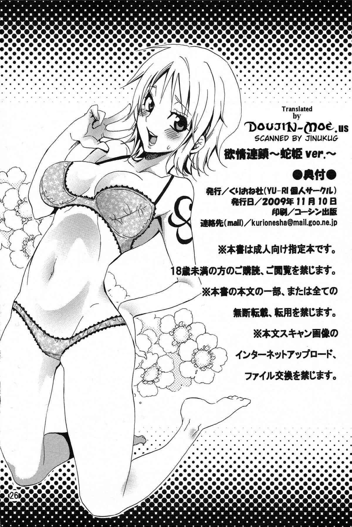 Sexual Desire Cascade ~Snake Empress ver.~ Yokujou Rensa ~Hebihime ver.~ image number 24