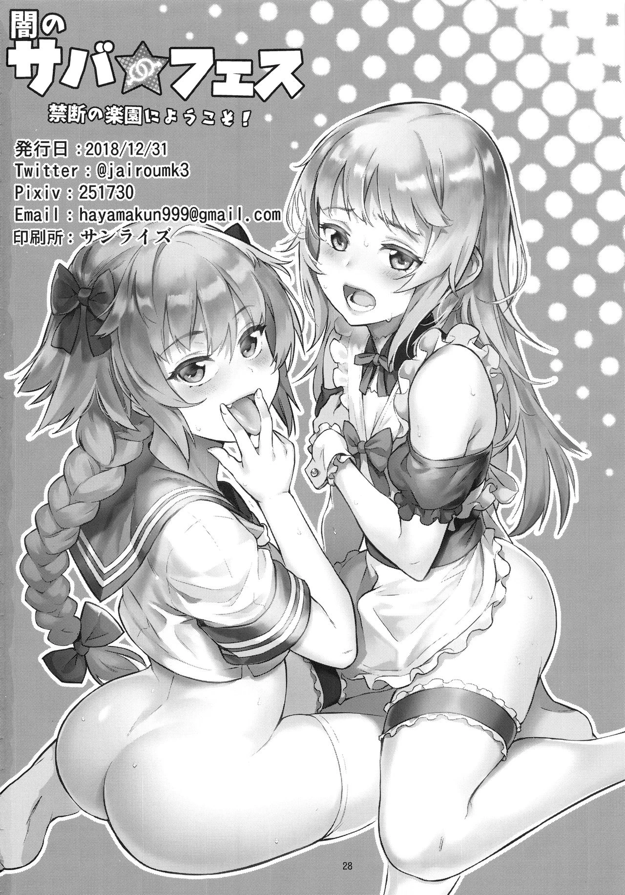 Dark Serva Fes - Welcome to the Forbidden Paradise!  Yami no Serva Fes - Kindan no Rakuen ni Youkoso! image number 26