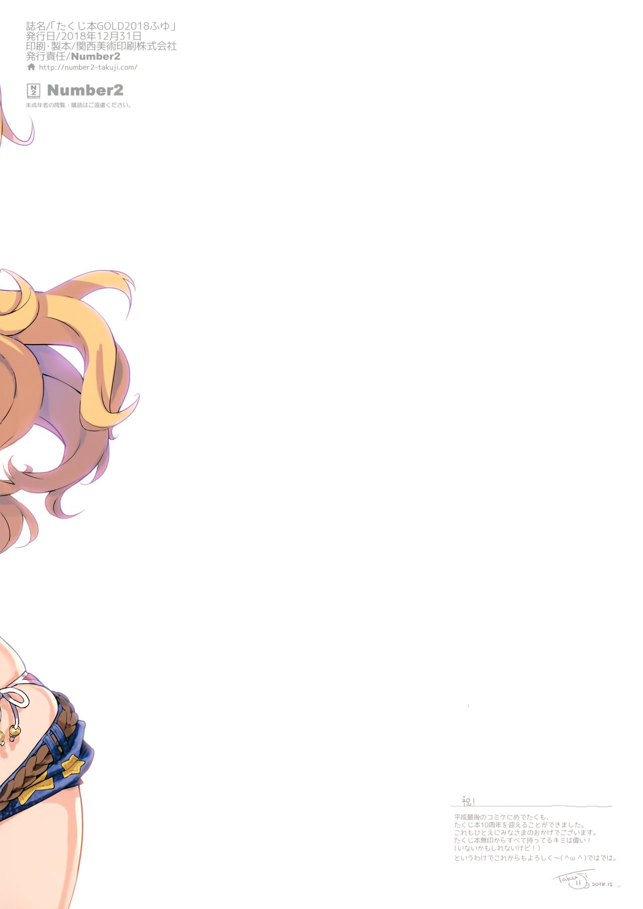 Takuji Hon GOLD 2018 Fuyu (THE IDOLM@STER CINDERELLA GIRLS) image number 12