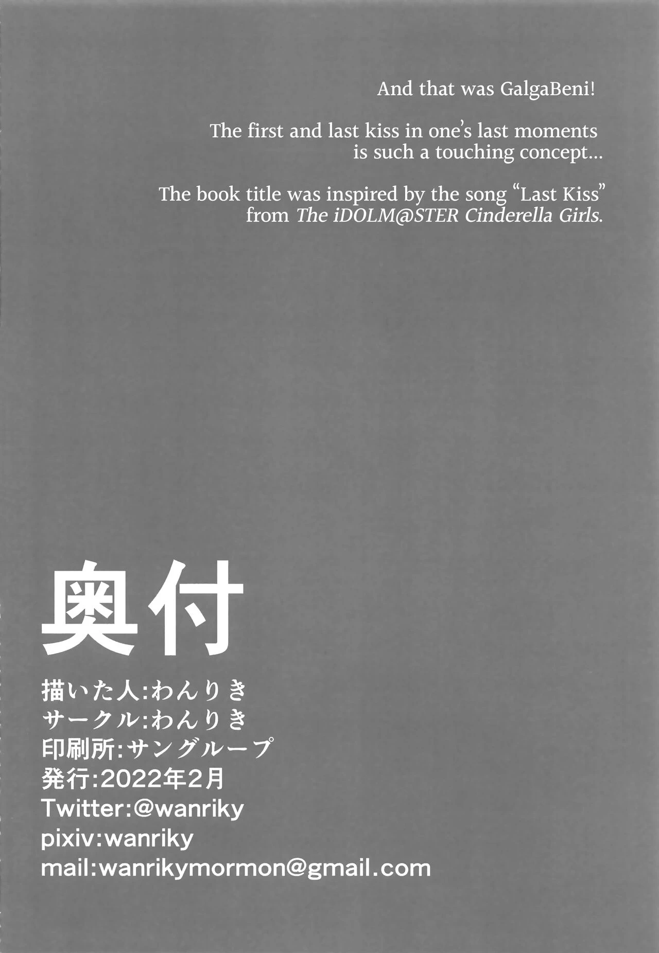 LAST KISS image number 39