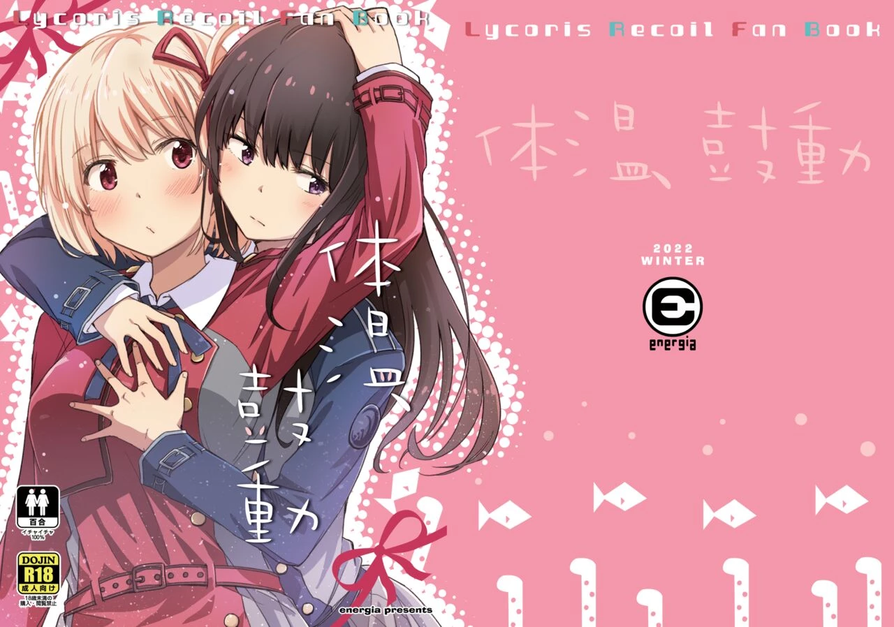 Body Heat, Heart Beat Taion, Kodou