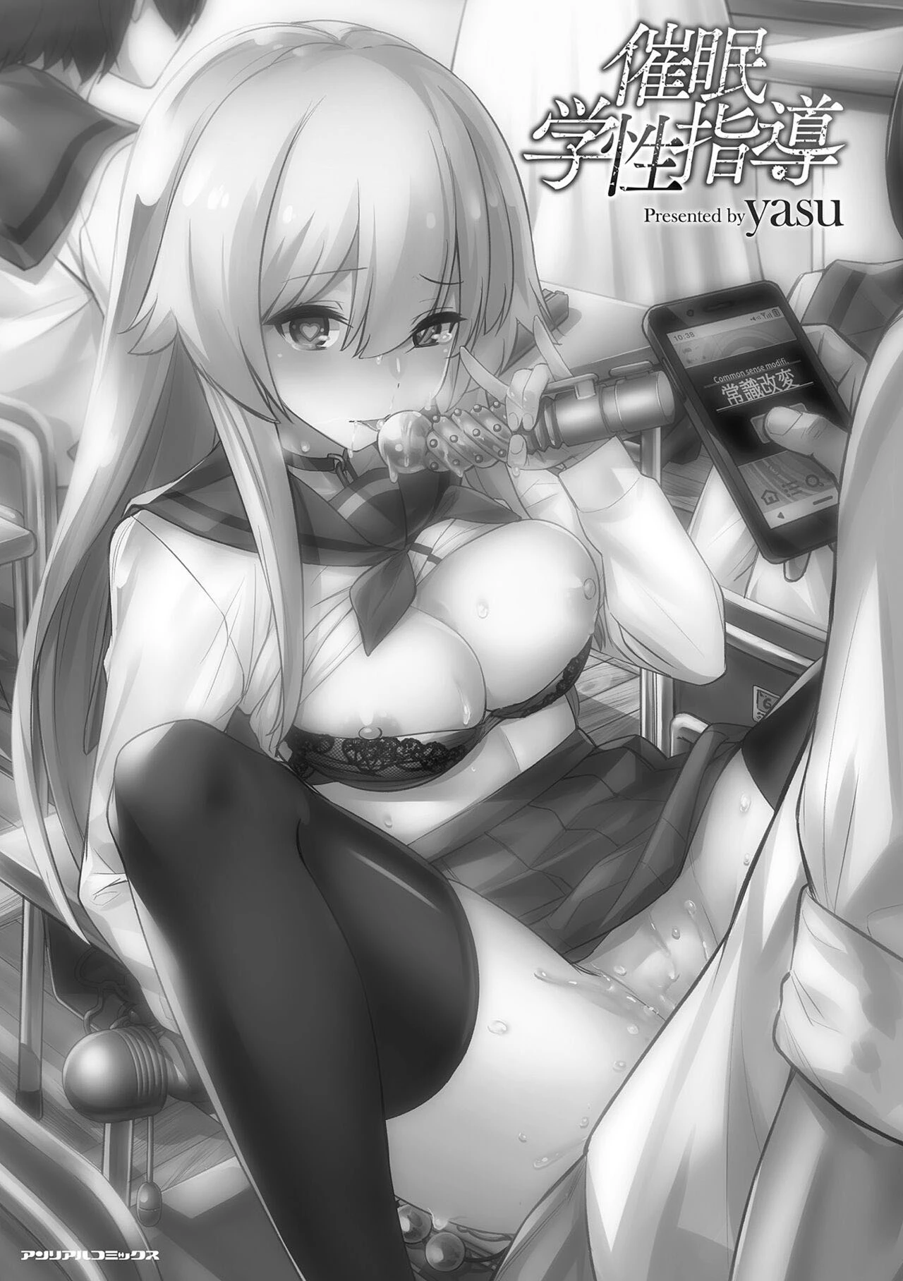 Hypnotic Student Guidance Saimin Gakusei Shidou image number 1