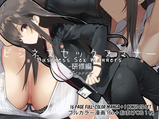 Business Sex Manners ~Training~  Business Sex Manner Kenshuu Hen
