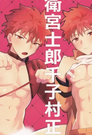Emiya Shirou Senji Muramasa Saimin Hon