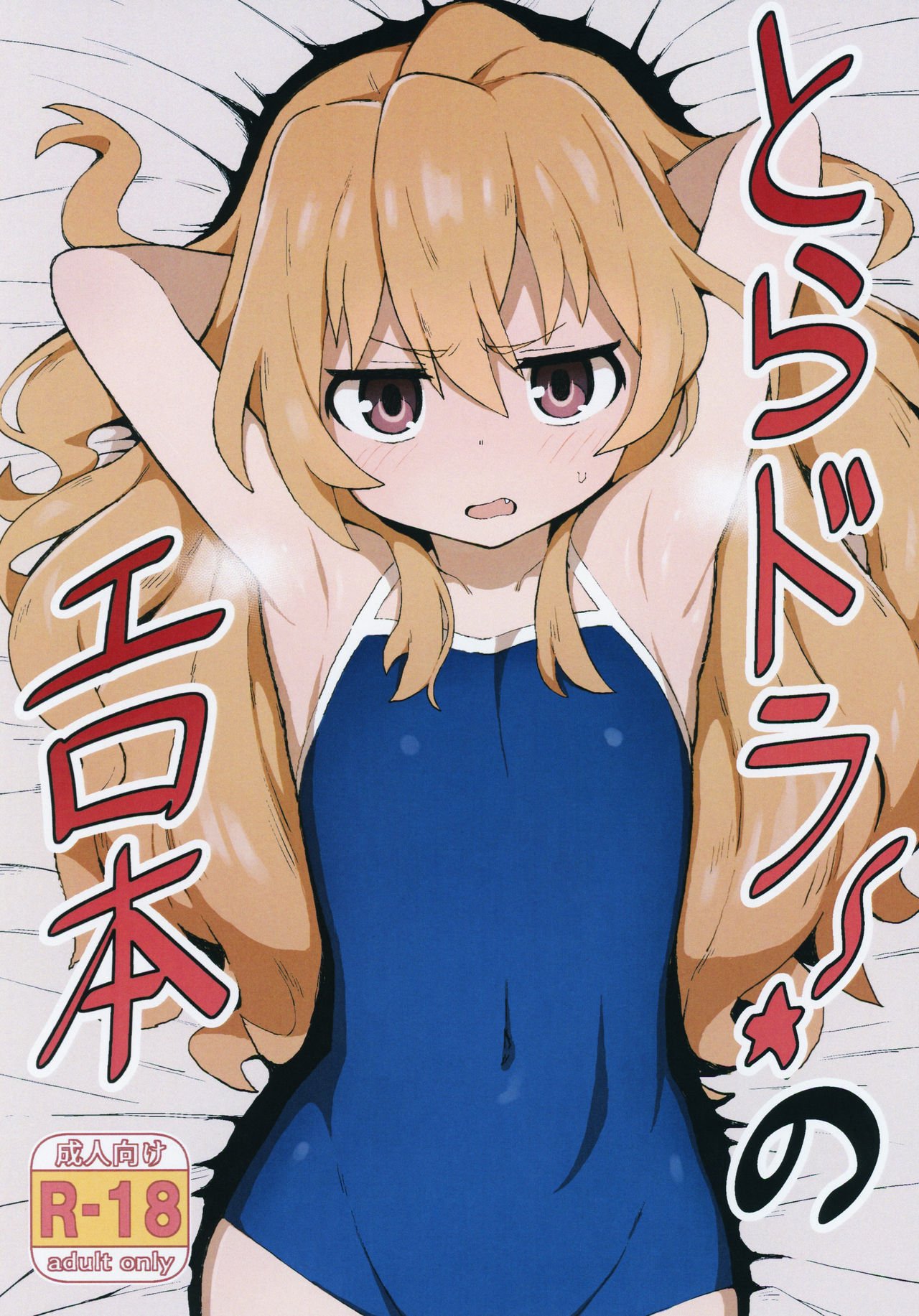 Dagashiya (Wagashi) Toradora! no Erohon  Toradora! Porn Book (Toradora!) English Colorized Decensored