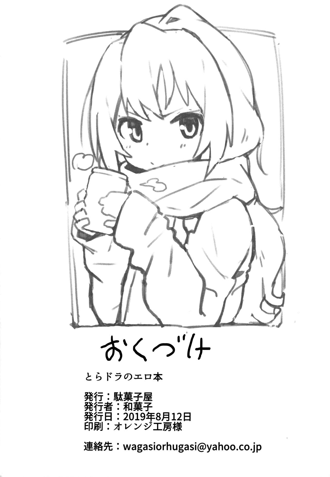Dagashiya (Wagashi) Toradora! no Erohon  Toradora! Porn Book (Toradora!) English Colorized Decensored image number 24