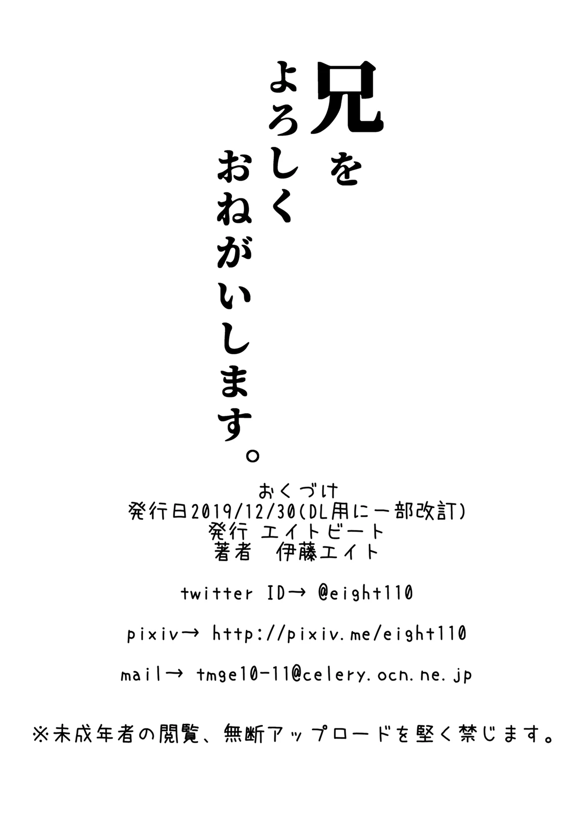 Please Be Kind to my Brother.  Ani o Yoroshiku Onegaishimasu image number 13