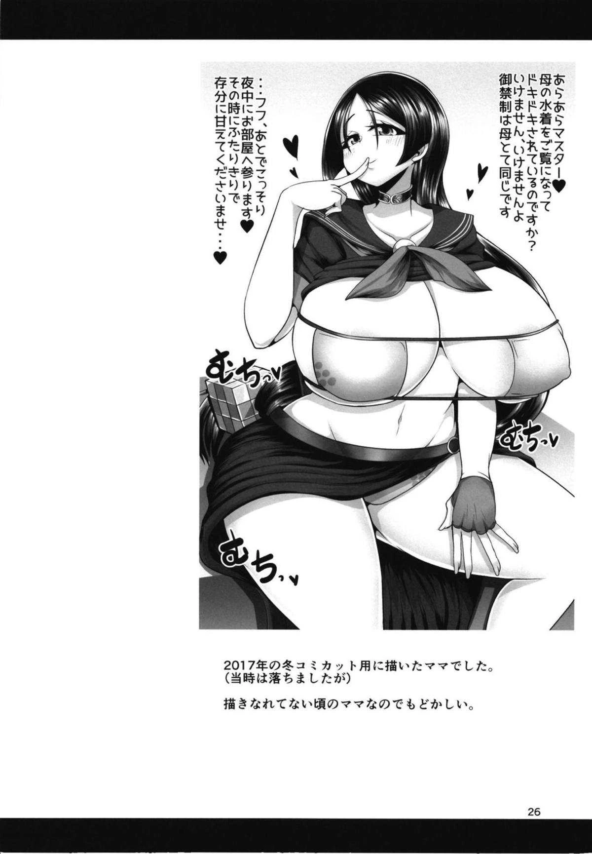 Micchaku!! Chaldea Cosplay Sex 24-ji!!! ~Inran Bakunyuu Mama Onsen Ryojou Hen image number 25