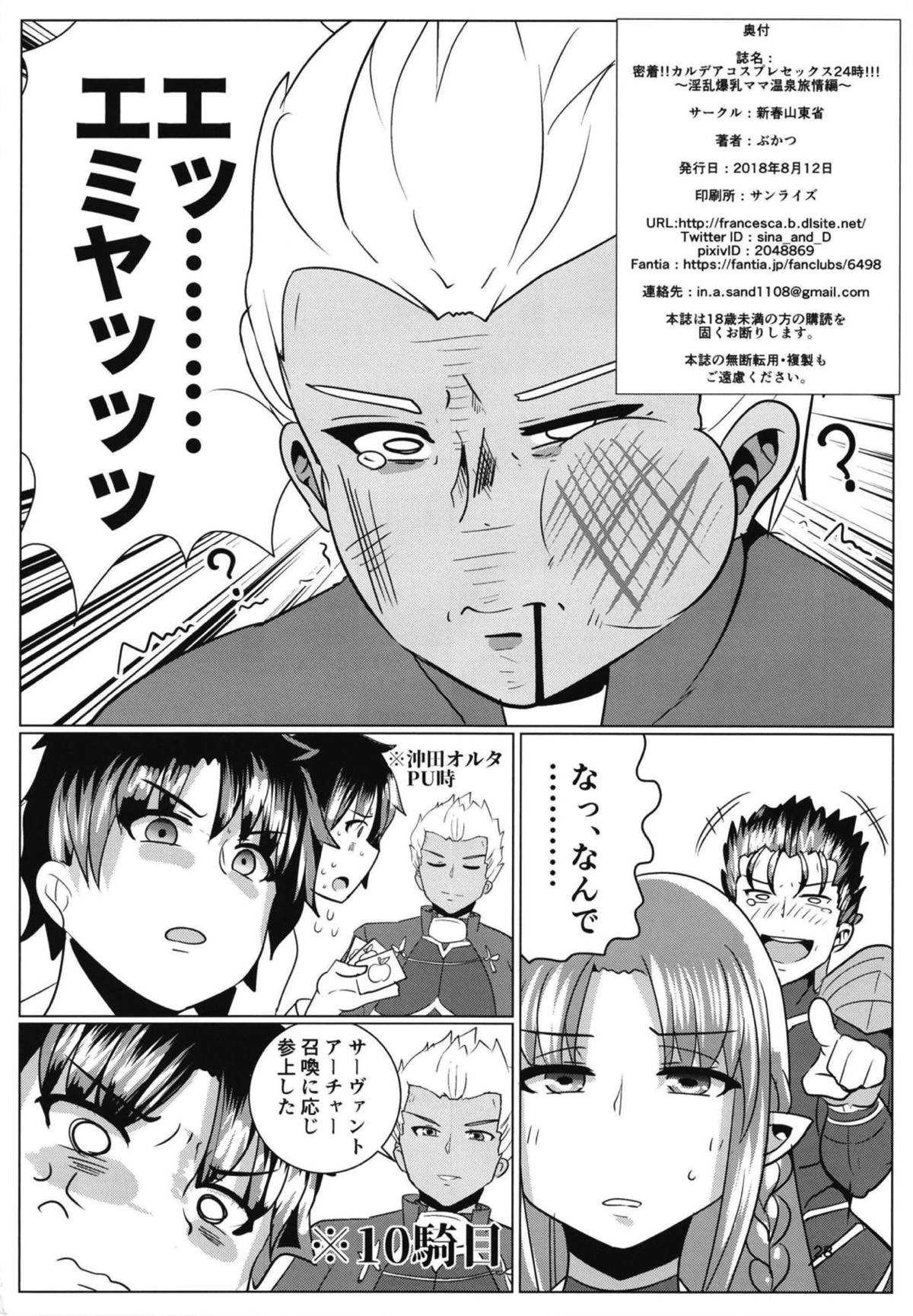 Micchaku!! Chaldea Cosplay Sex 24-ji!!! ~Inran Bakunyuu Mama Onsen Ryojou Hen image number 27