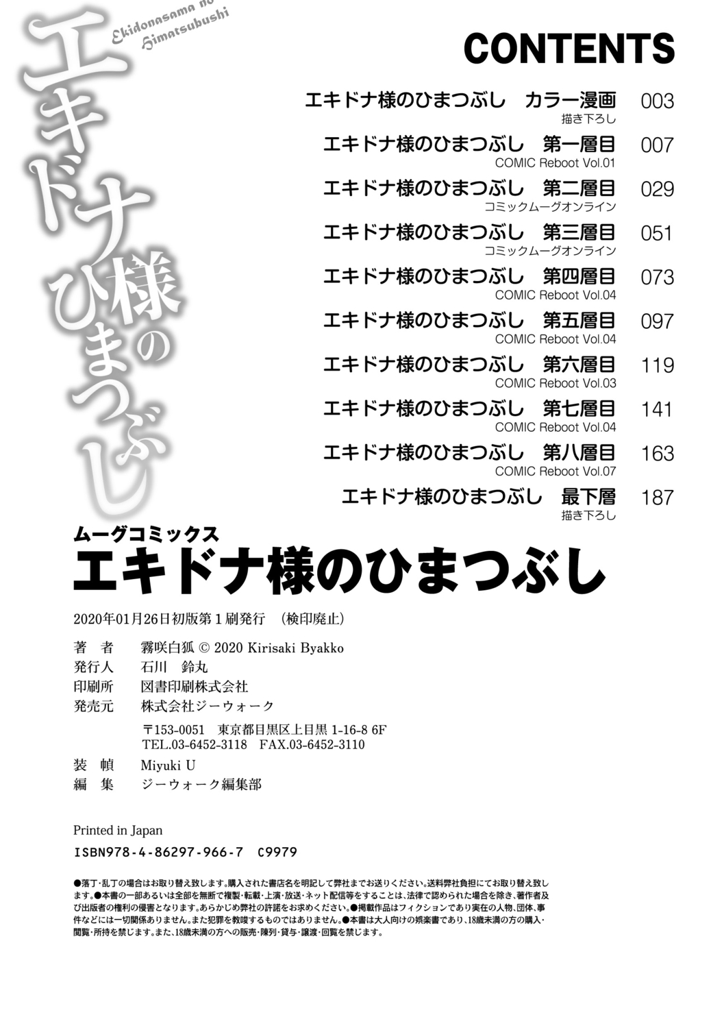 Echidna-sama no Himatsubushi image number 141