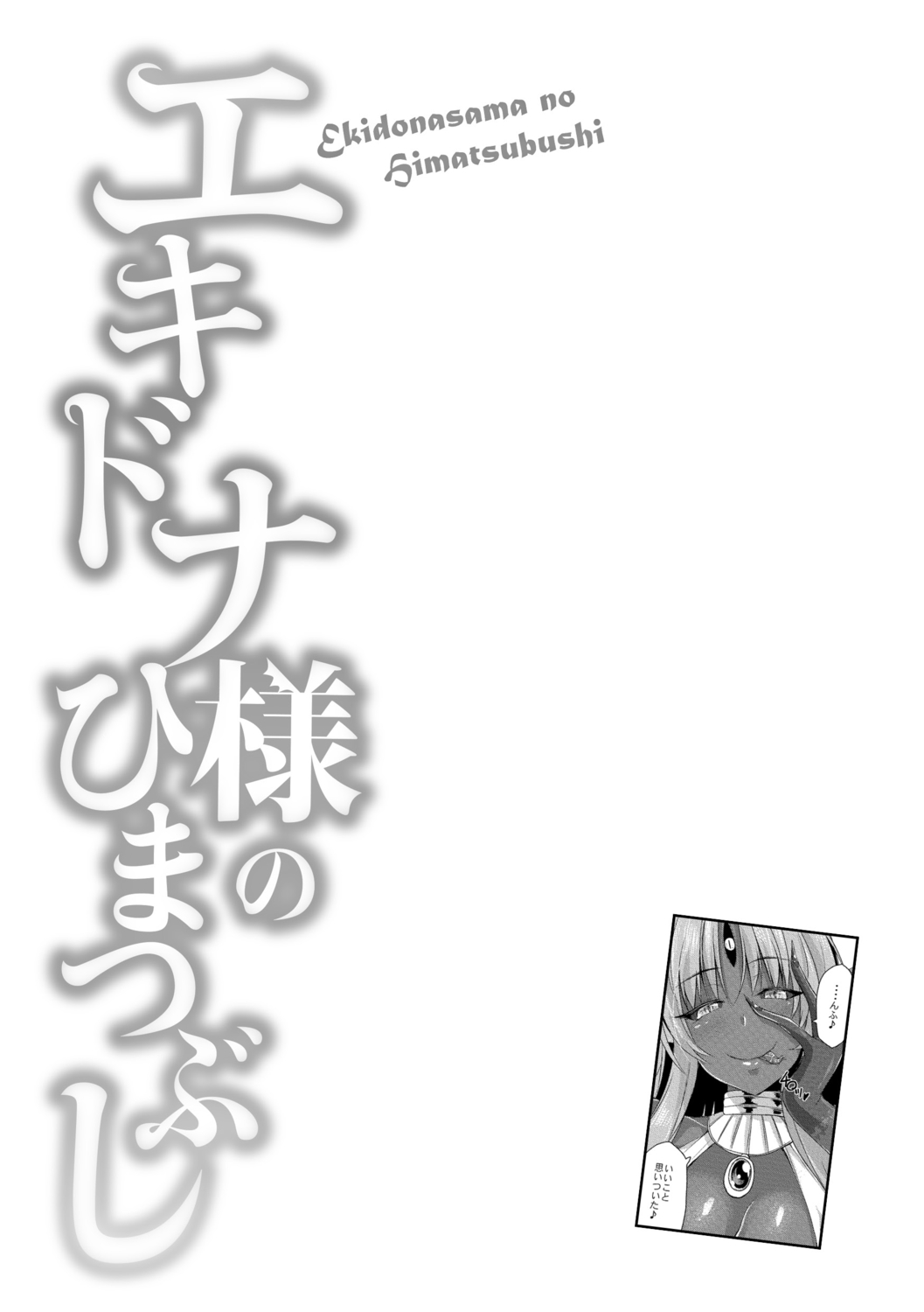 Echidna-sama no Himatsubushi image number 23