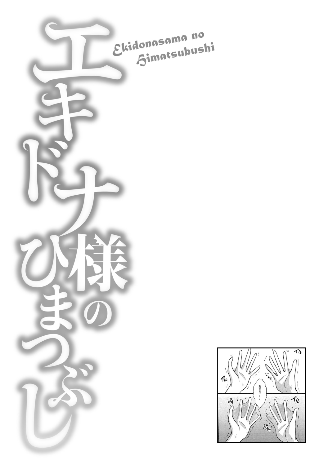 Echidna-sama no Himatsubushi image number 93