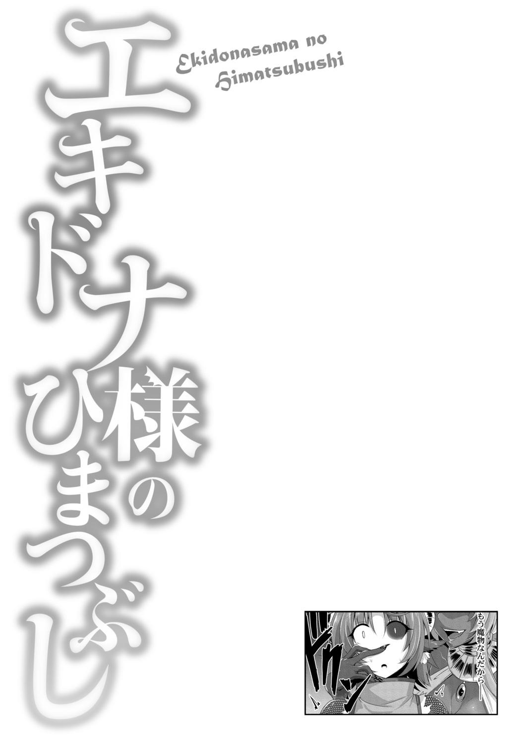 Echidna-sama no Himatsubushi image number 95