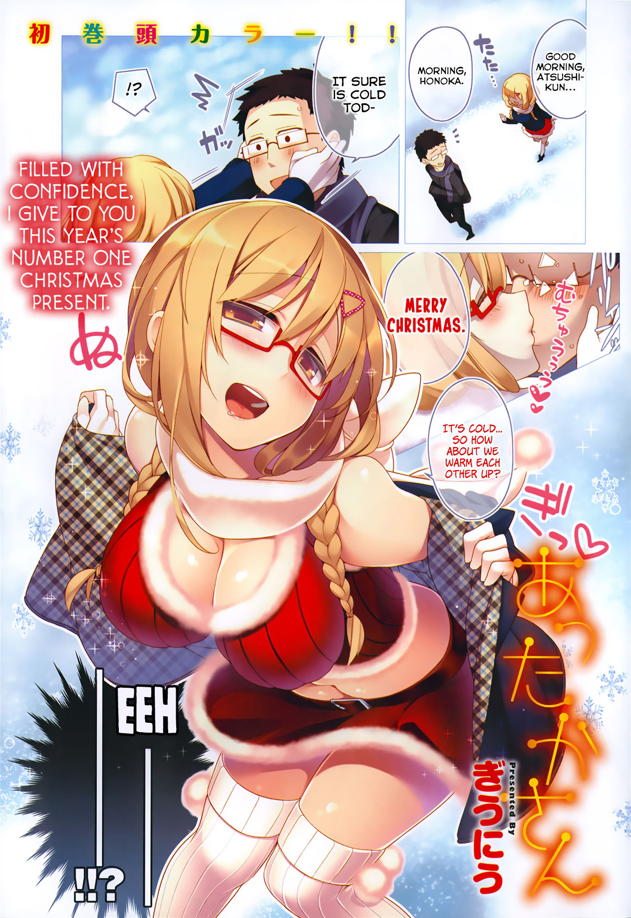 giuniu - Attaka-san English hentai