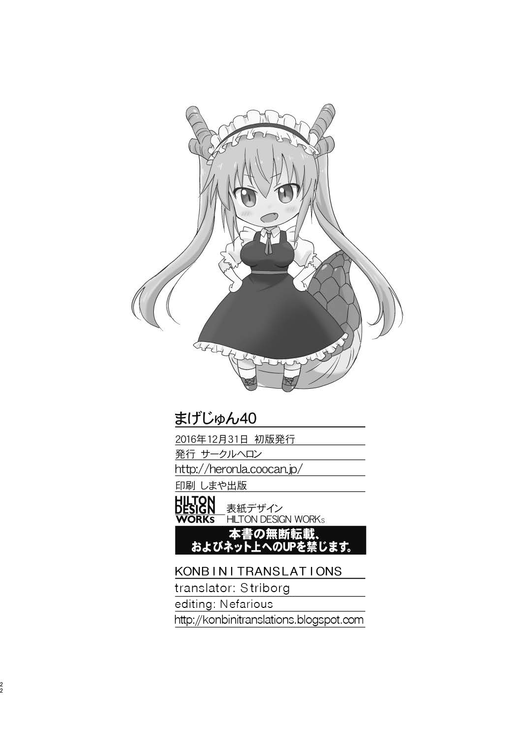 Circle Heron (Shiramayumi) Magejun 40 (Kobayashi-san-chi no Maid Dragon) English image number 20
