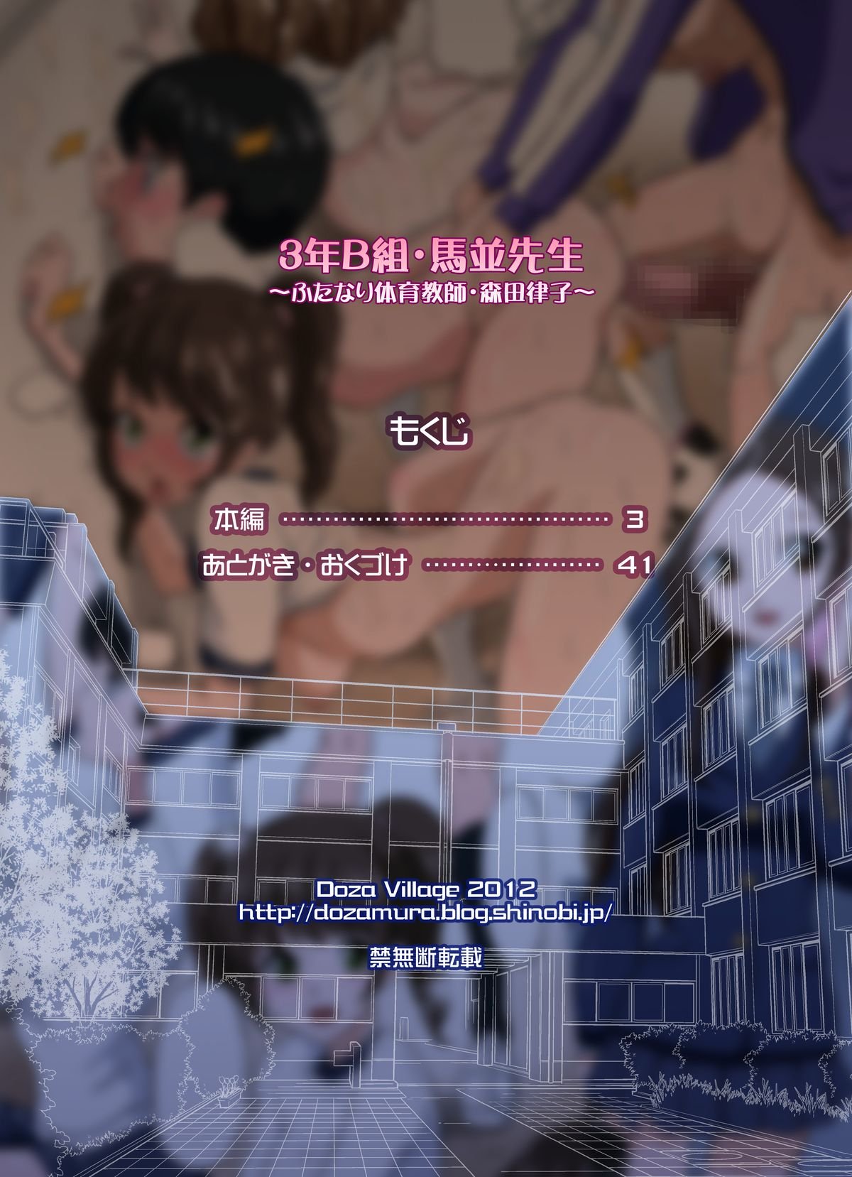 Instructor of Junior Class B and Hung Like a Horse, Futanari Gym Teacher Morita Ritsuko image number 1