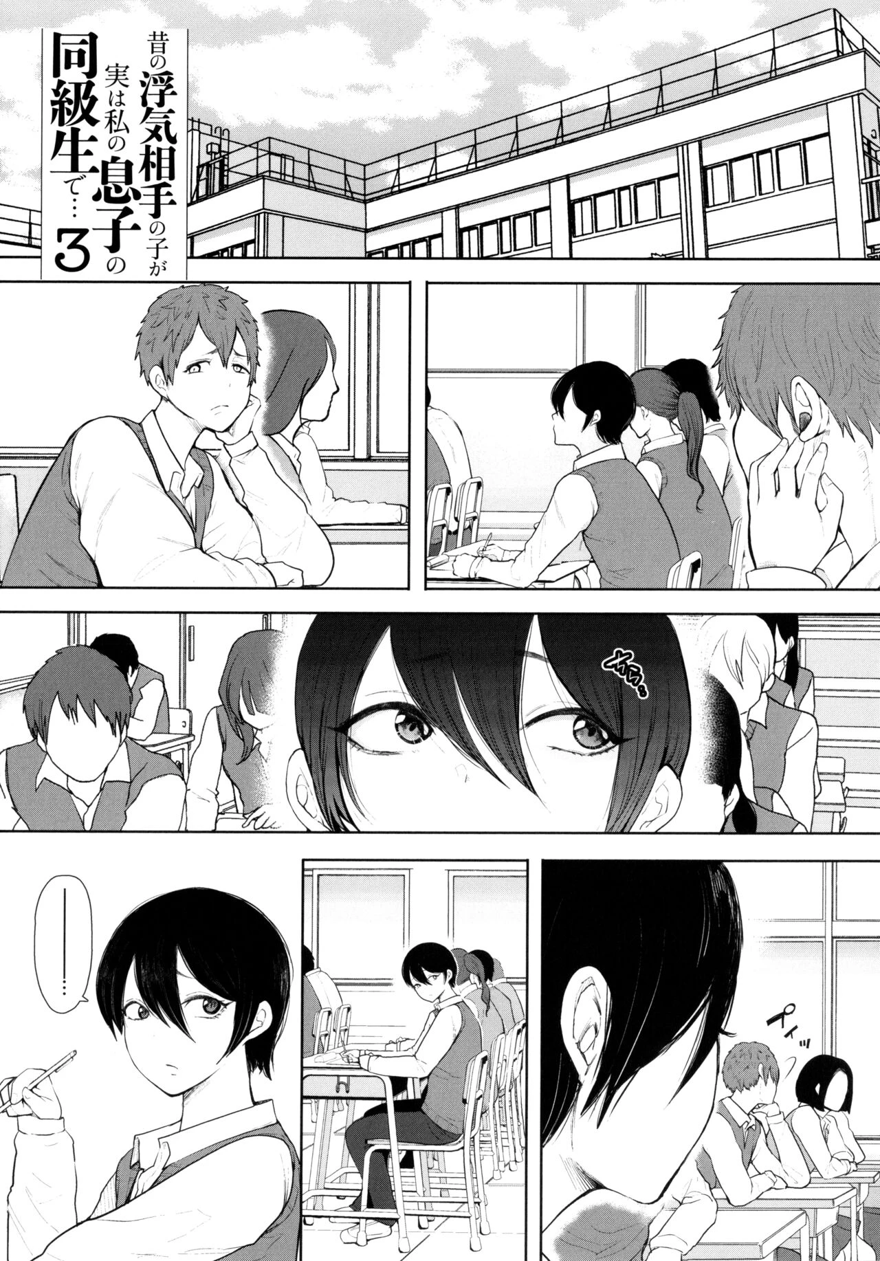 Mukashi no Uwaki Aite no ko ga Jitsu wa Watashi no Musuko no Doukyuusei de image number 129