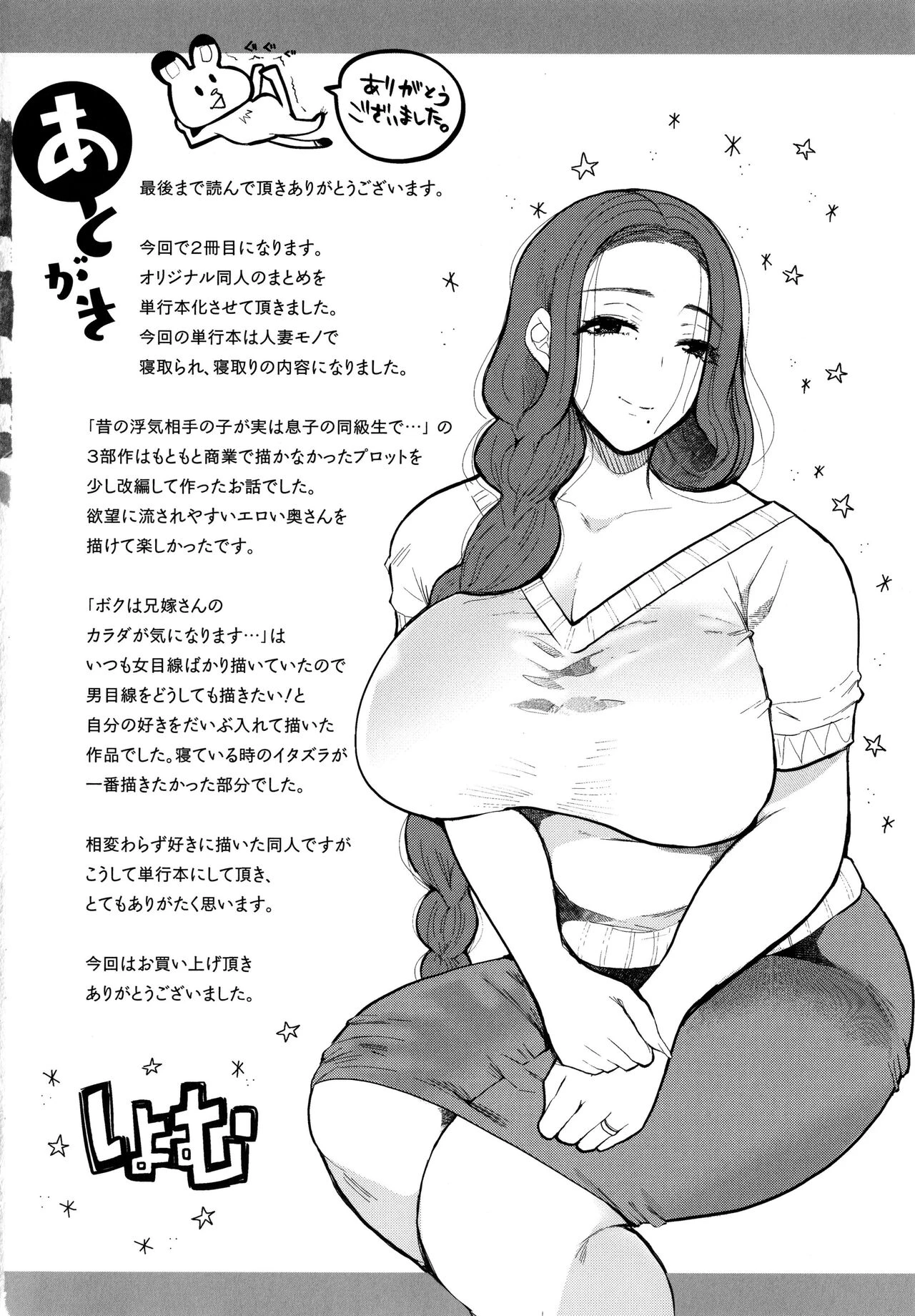 Mukashi no Uwaki Aite no ko ga Jitsu wa Watashi no Musuko no Doukyuusei de image number 265