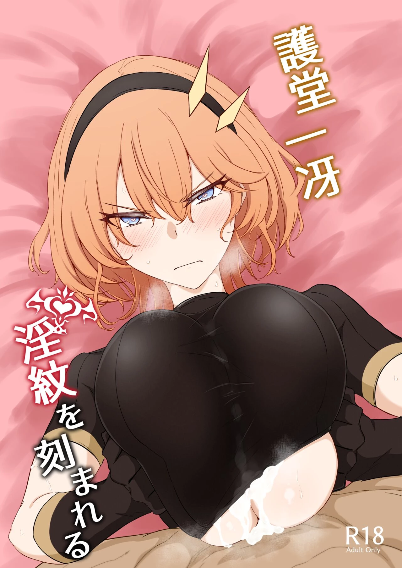 Godou Kazusa, Engraved with a Lewd Crest