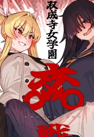 Futanari Jijo Gakuen -Kousen-