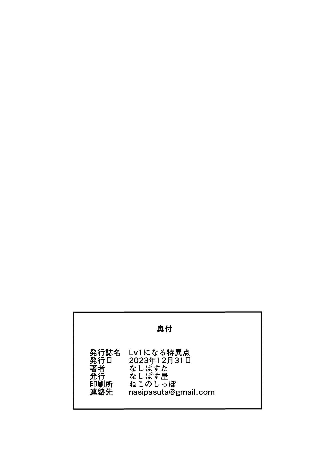 Singularity that becomes Lv1  Lv1 ni Naru Tokuiten image number 31