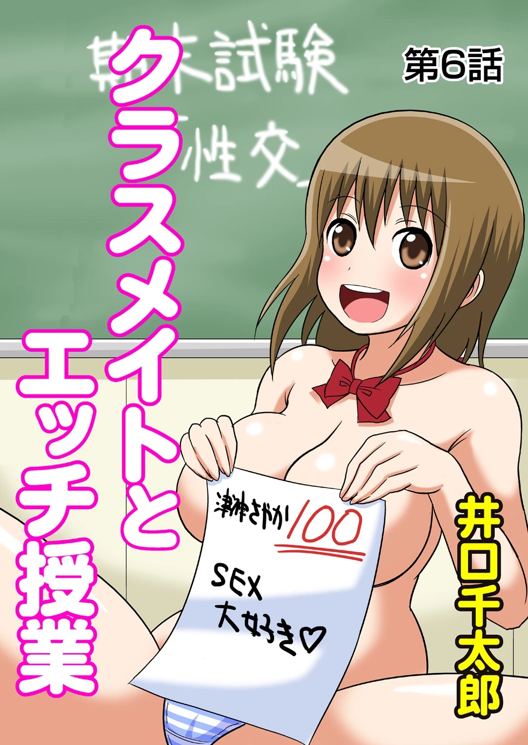 Classmate to Ecchi Jugyou 6