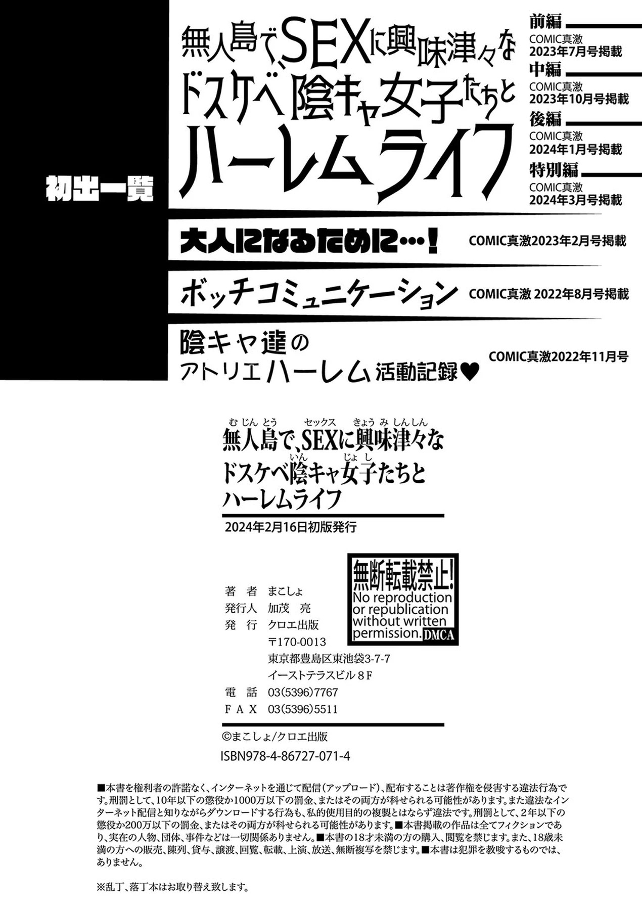 Mujintou de, SEX ni Kyoumi Shinshin na Dosukebe Inkya Joshi-tachi to Harem Life image number 201