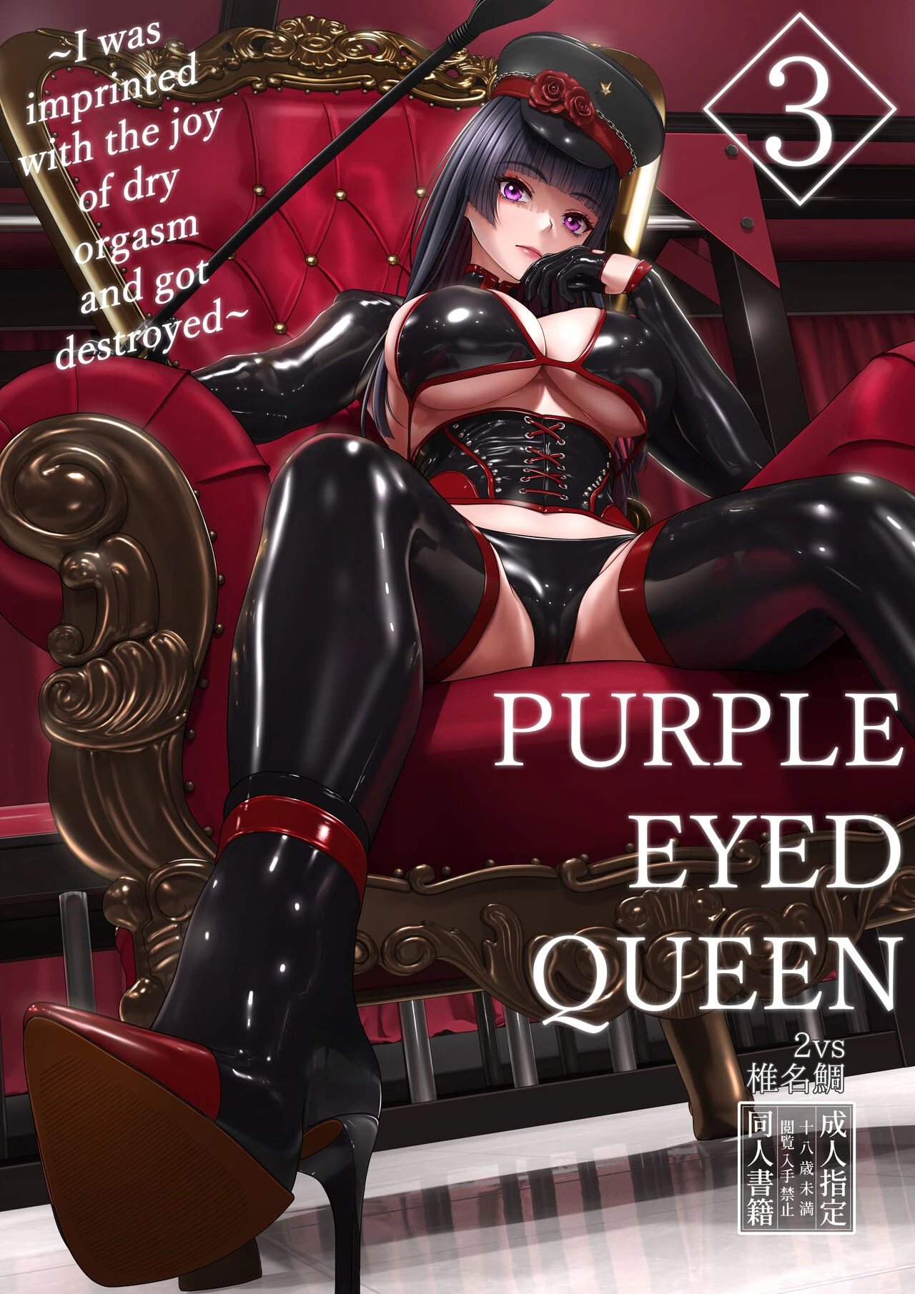 Purple Eyed Queen 3 ~I was imprinted with the joy of dry orgasm and got destroyed~ Shidou Joou 3 ~Mesuiki no Yorokobi o Surikomarete Otosareru Boku~