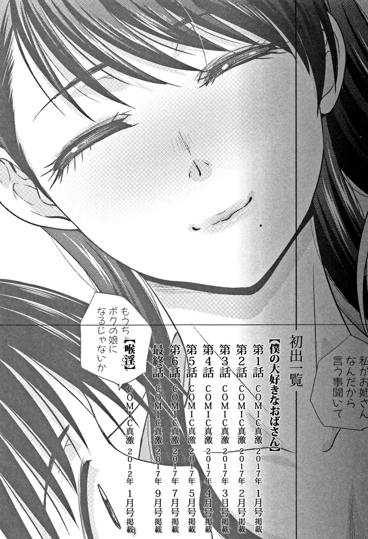 My Beloved Auntie  Boku no Daisuki na Oba-san image number 196