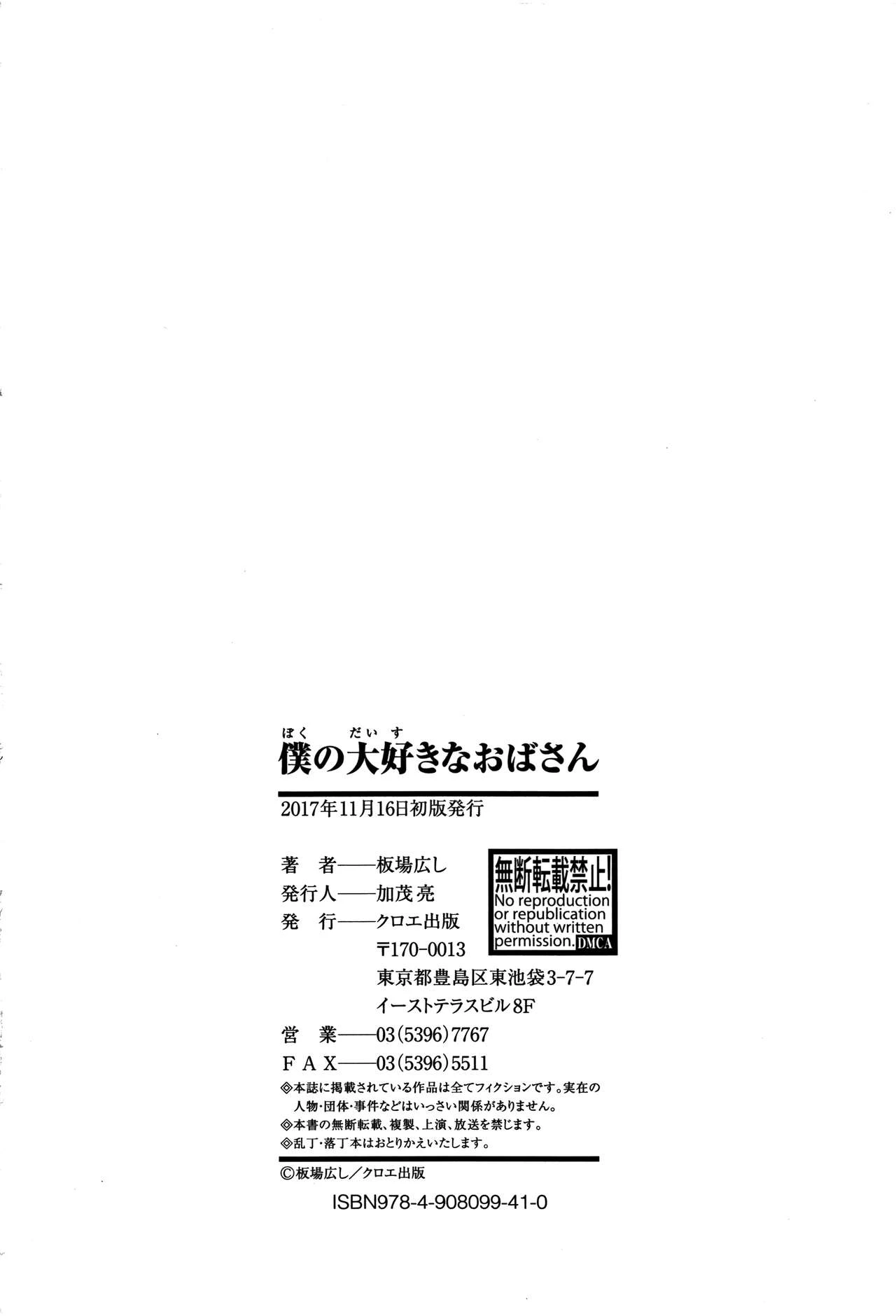 My Beloved Auntie  Boku no Daisuki na Oba-san image number 201