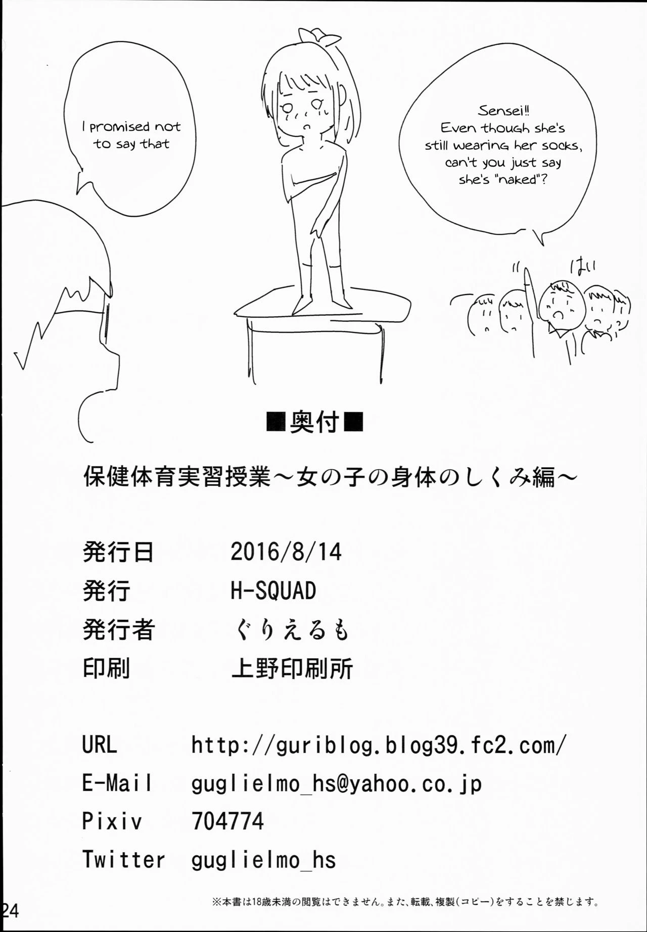 Health and Physical Education Practice Lesson ~Girls Anatomy~  Hokentaiiku Jisshuu Jugyou ~Onnanoko no Karada no Shikumi Hen~ image number 24