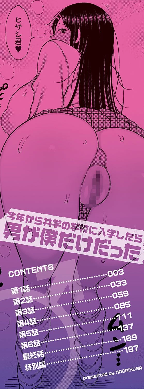 Kotoshi kara Kyougaku no Gakkou ni Nyuugaku shitara Otoko ga Boku dake datta image number 1