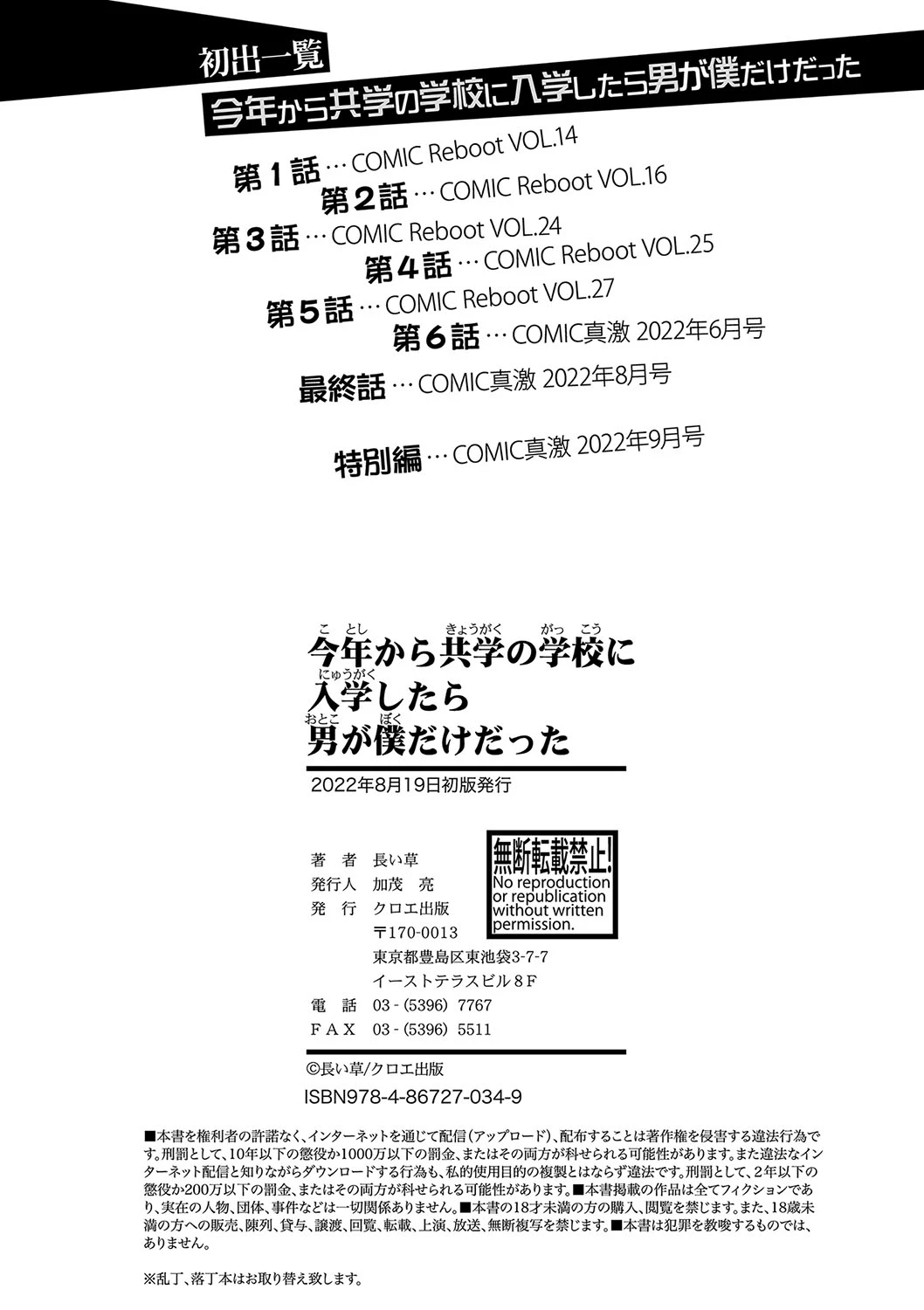 Kotoshi kara Kyougaku no Gakkou ni Nyuugaku shitara Otoko ga Boku dake datta image number 201