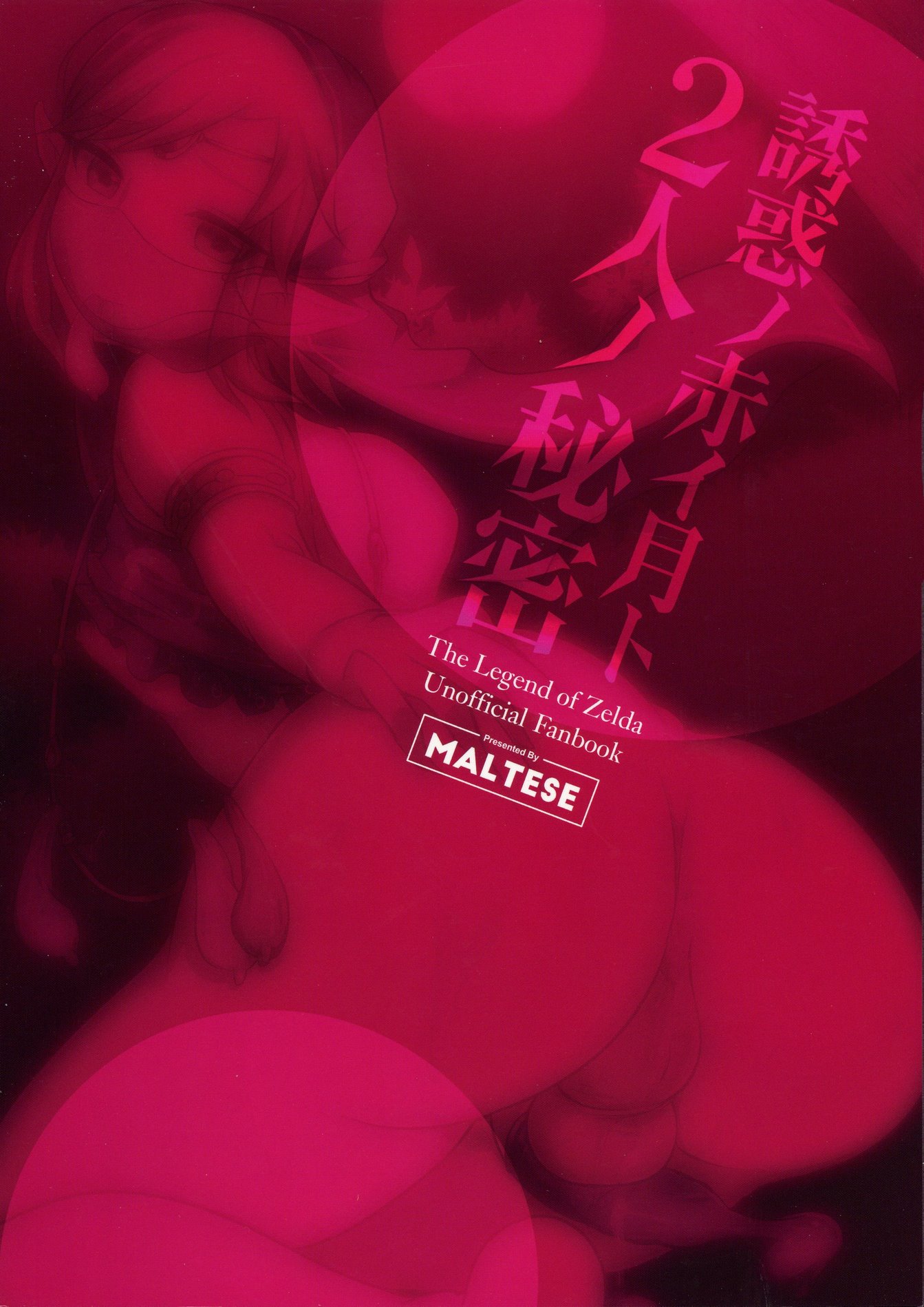 Yuuwaku no Akaitsuki to Futari no Himitsu image number 2