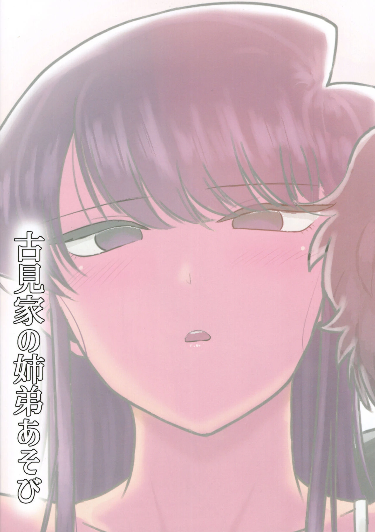 Komis Sibling Playtime  Komi-ke no Kyoudai Asobi image number 22