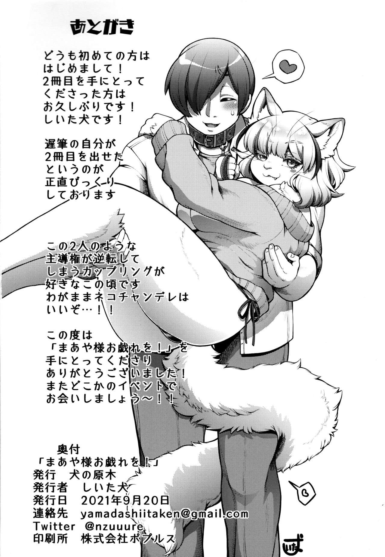 Maaya-Sama Otawamure Wo image number 25