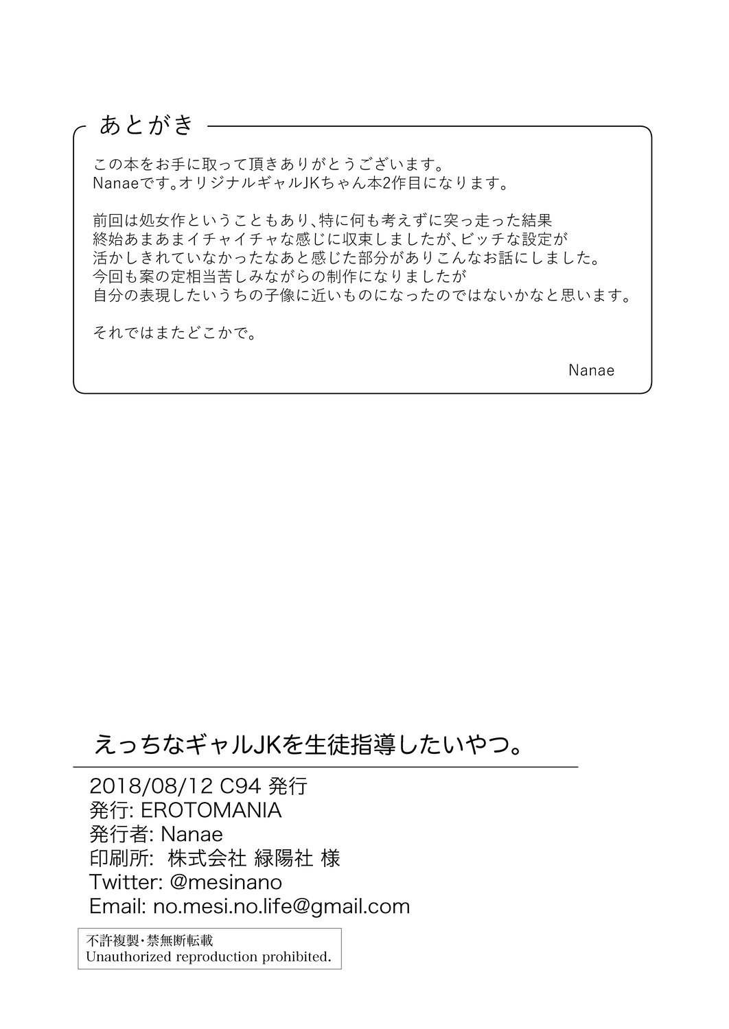 EROTOMANIA (Nanae) Ecchi na Gal JK o Seito Shidou Shitai Yatsu. English image number 23