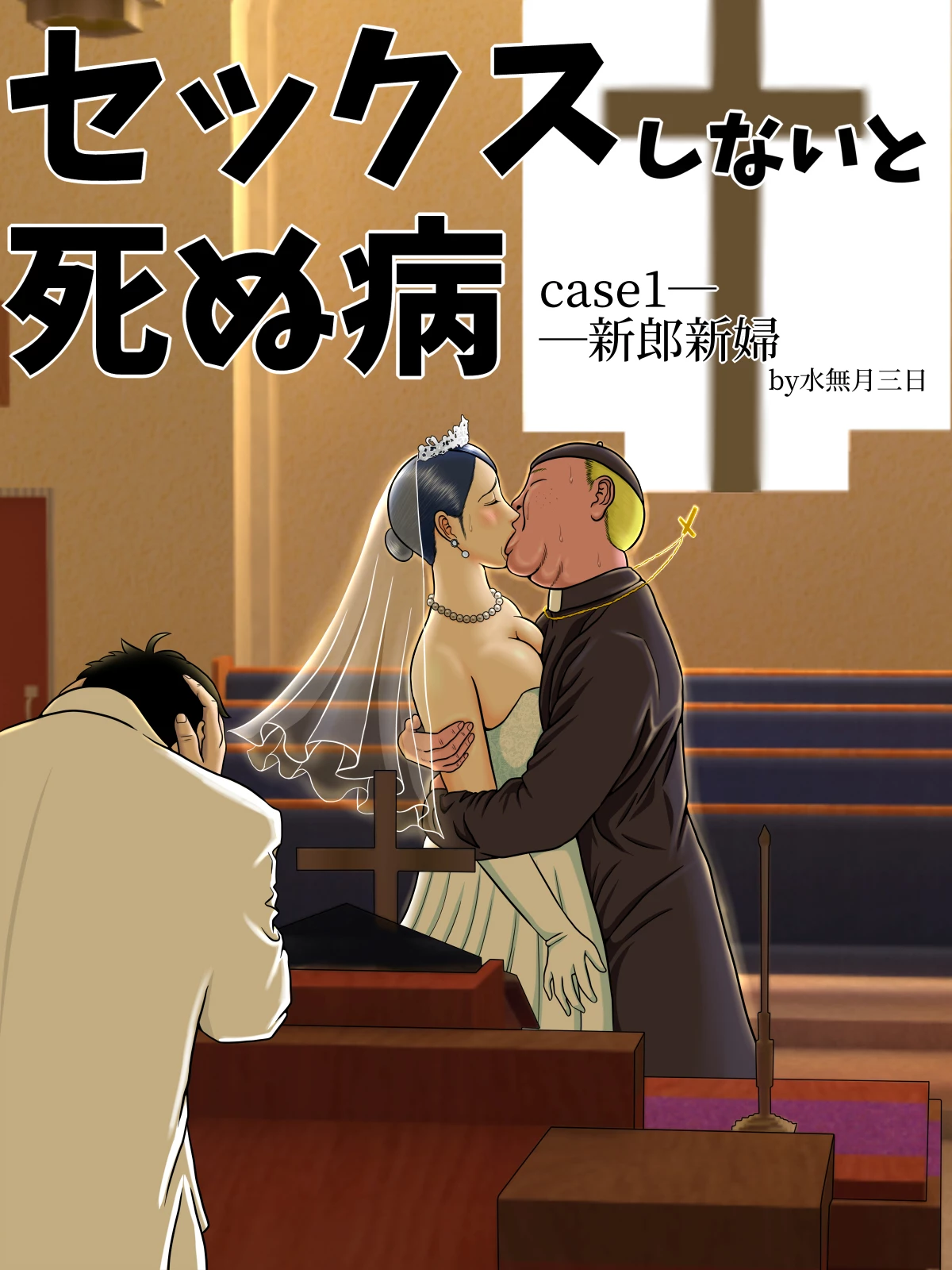 Fuck-or-Die  Sex Shinai to Shinu Yamai ~Hatsubyou Shitara Sex wa Gimu~ image number 4