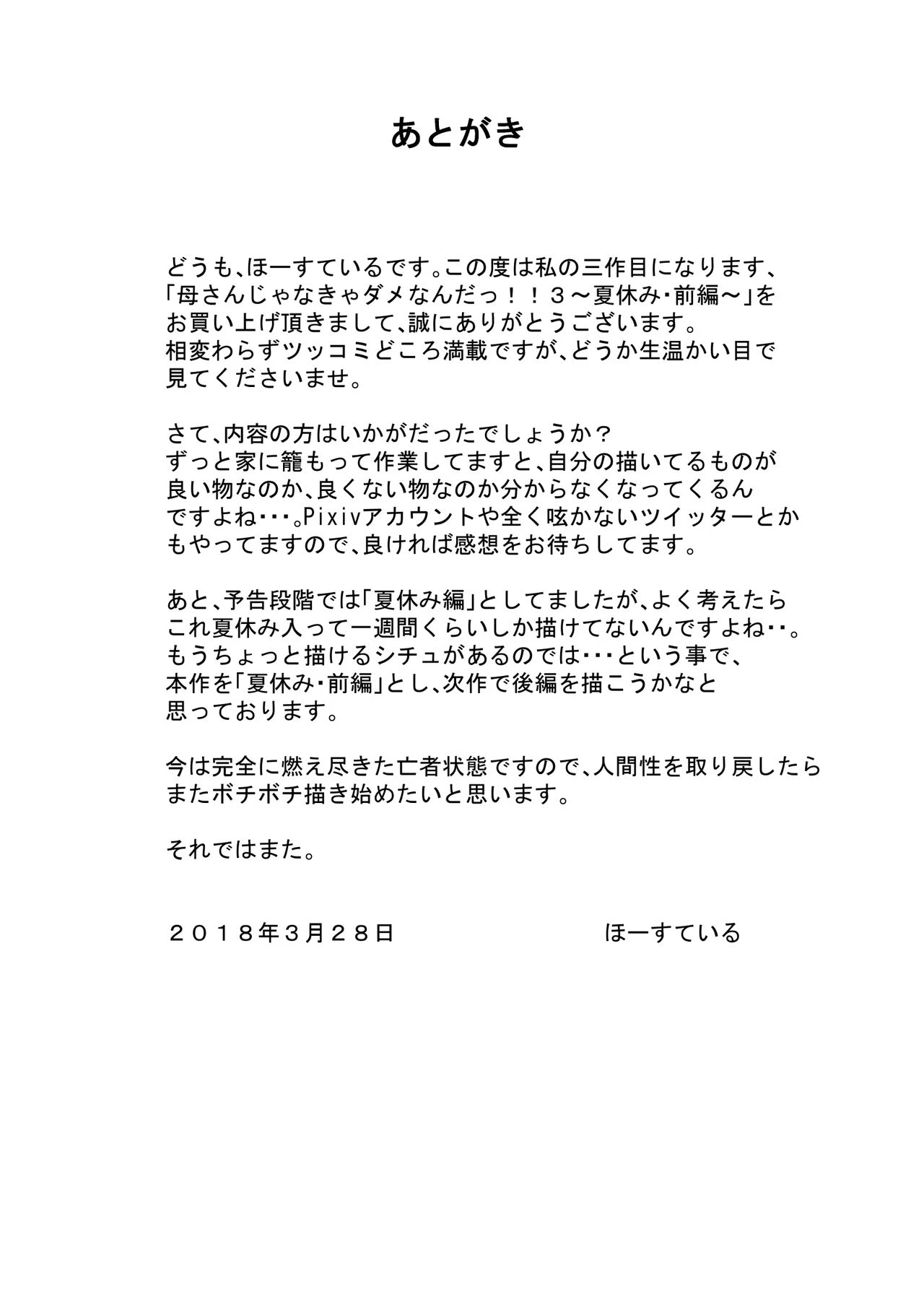 Mother it has to be you 3 ~Summer Holiday First Part~ image number 48