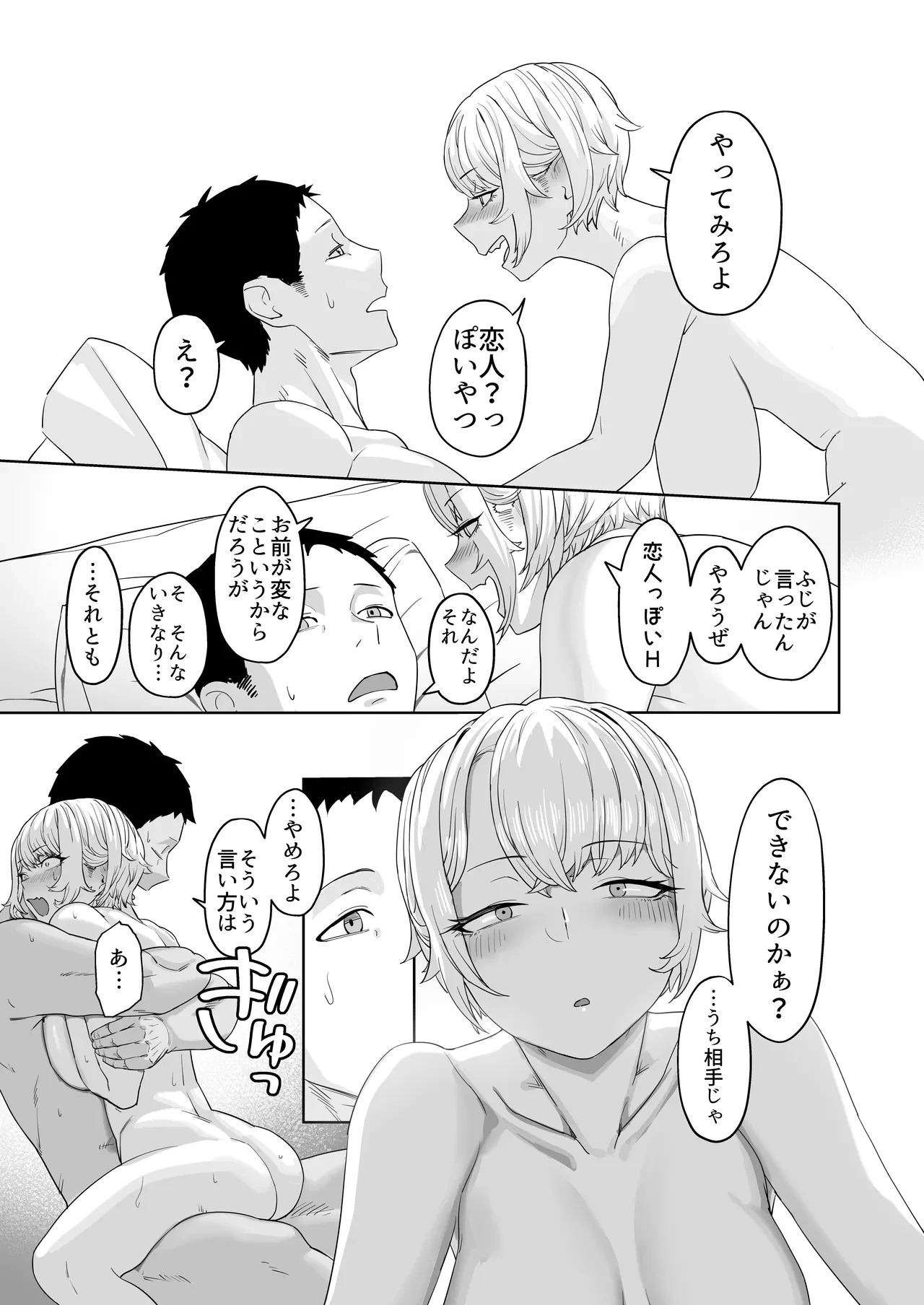 Yattemiro yo Koibito Doushi ga Yaru Love Love H tte Yatsu o Yoo image number 23