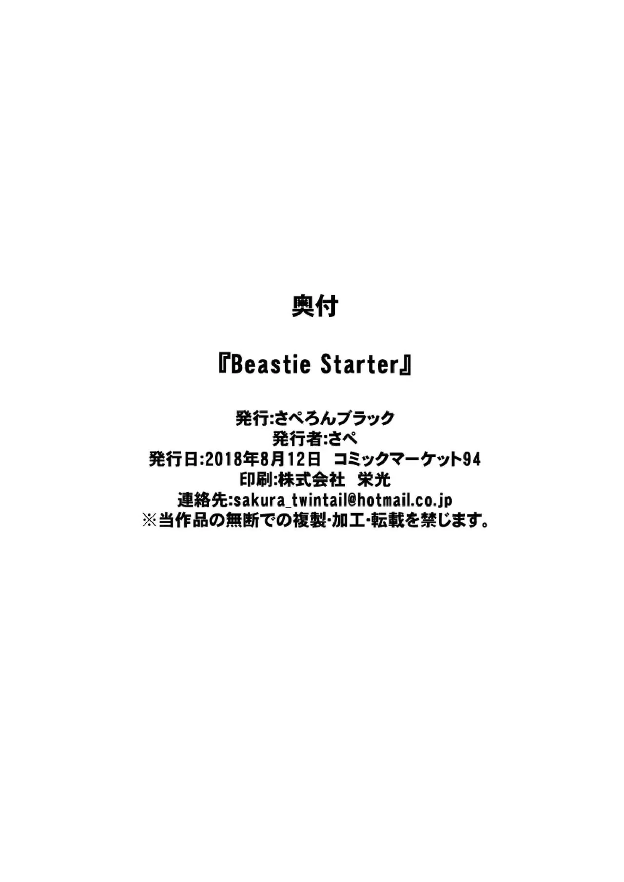 Beastie Starter image number 12