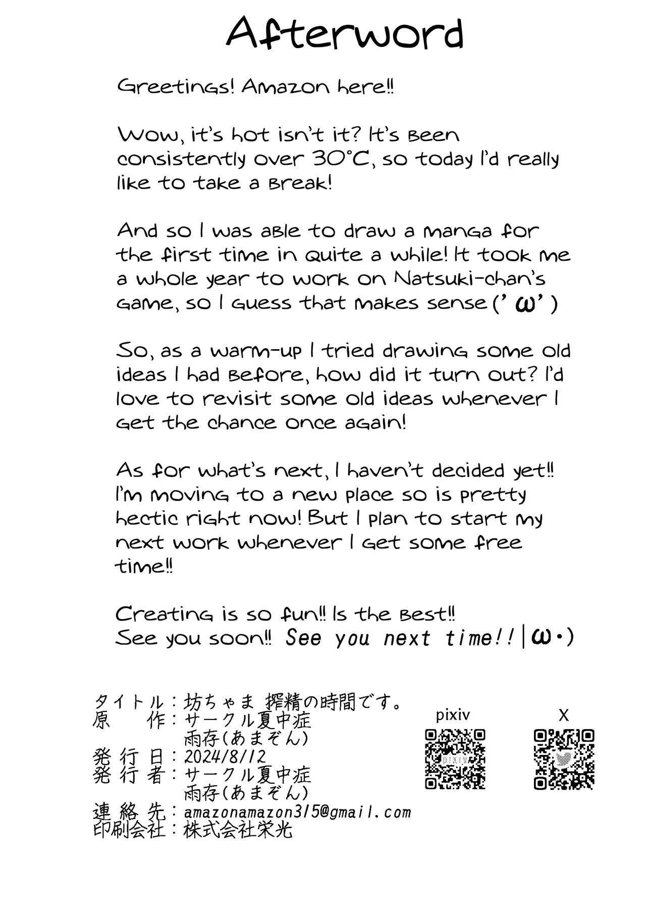 Its Milking Time, Young Master  Bou-chama Sakusei no Jikan desu image number 32