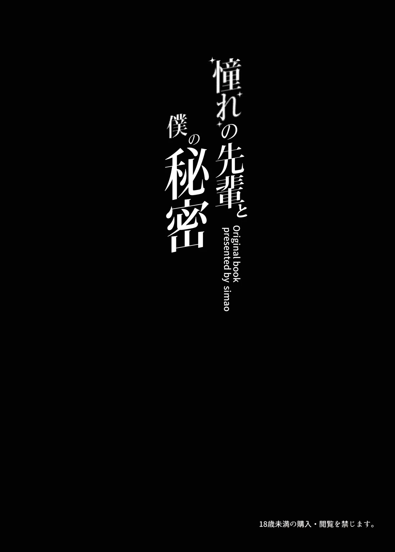 My Secret with My Admired Senpai  Akogare no Senpai to Boku no Himitsu image number 2