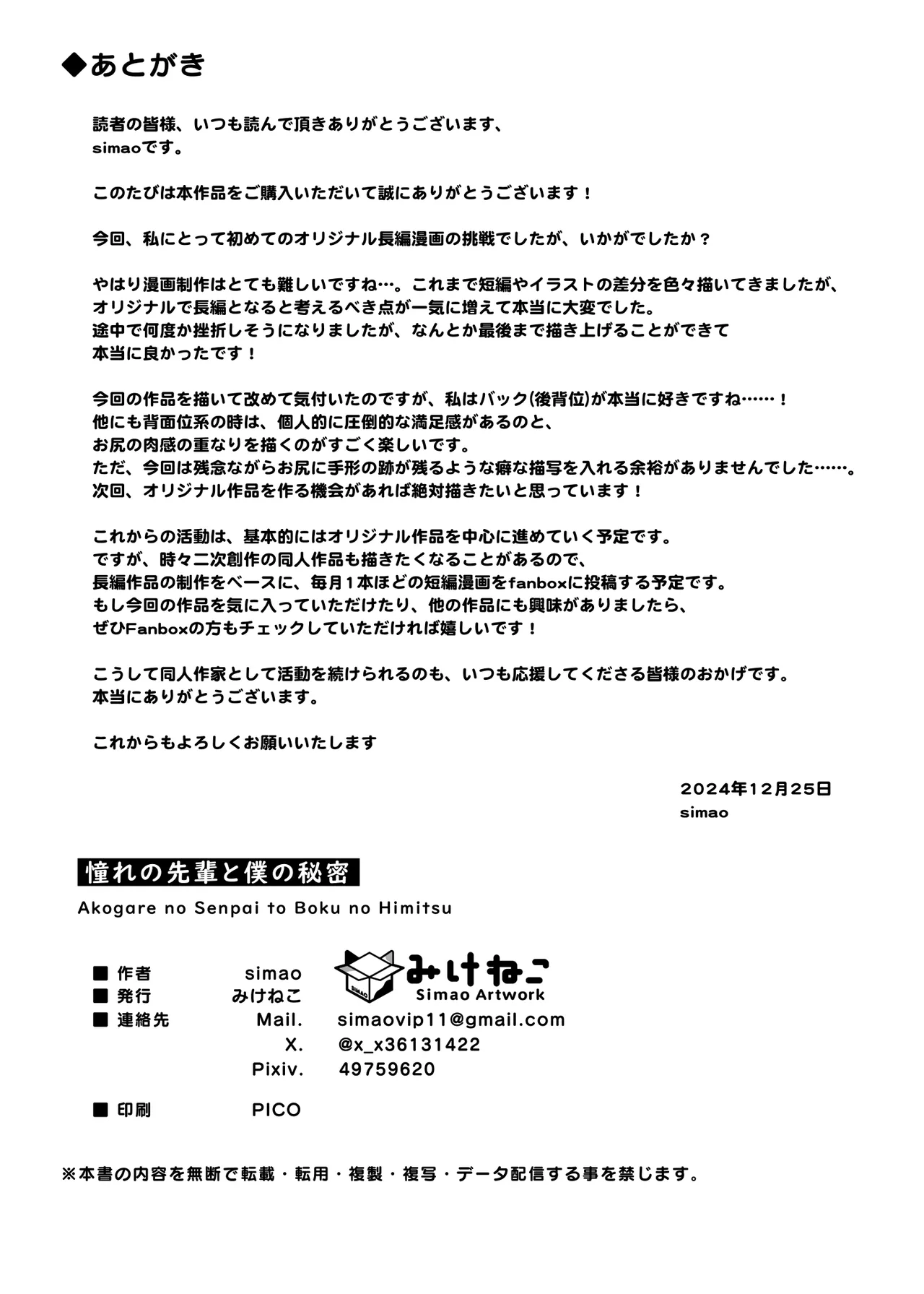 My Secret with My Admired Senpai  Akogare no Senpai to Boku no Himitsu image number 29