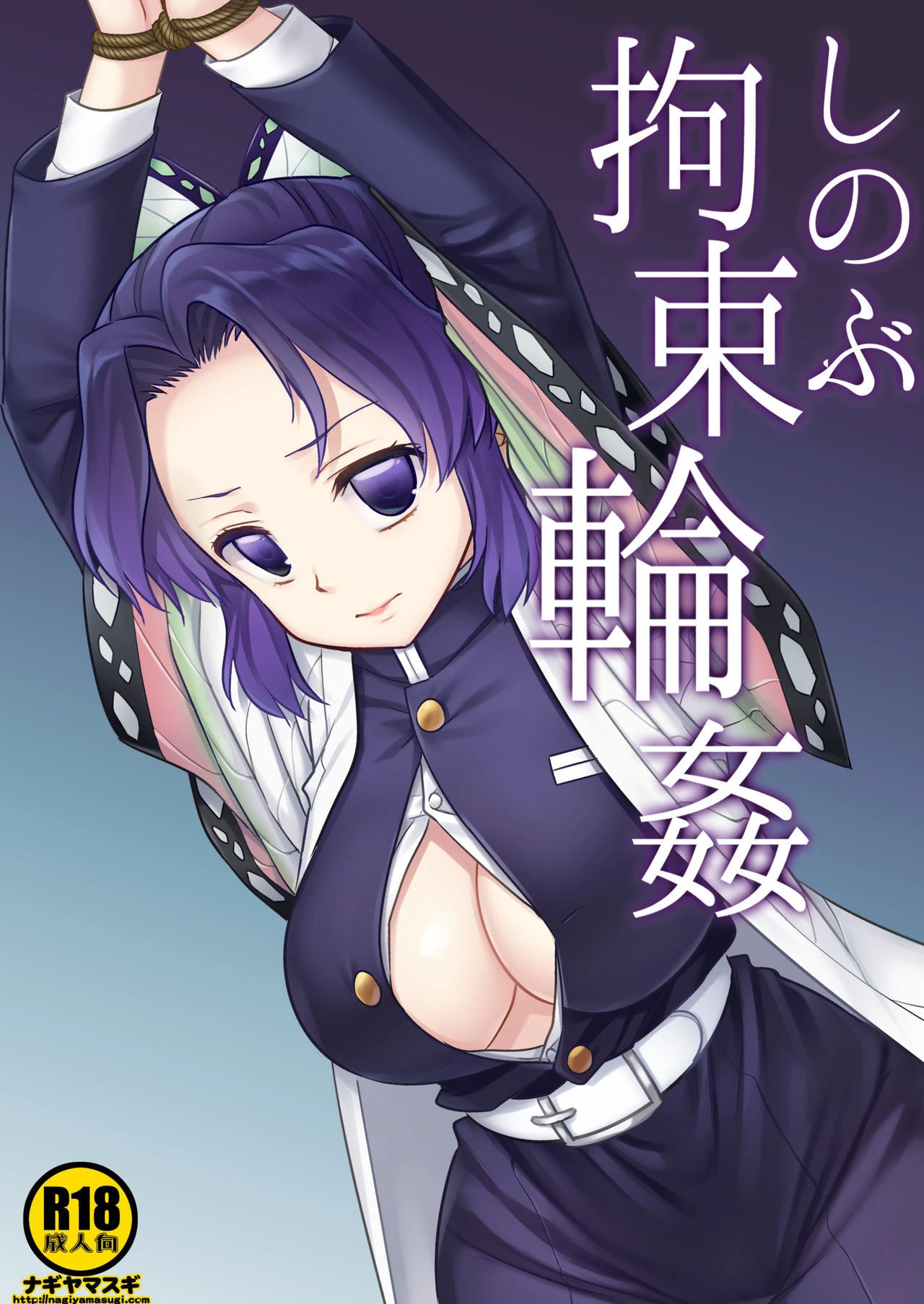 Shinobus Bondage Rape  Shinobu Kousoku Rinkan